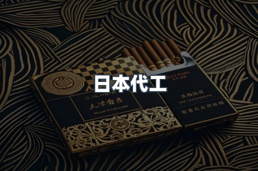 日本香烟系列
